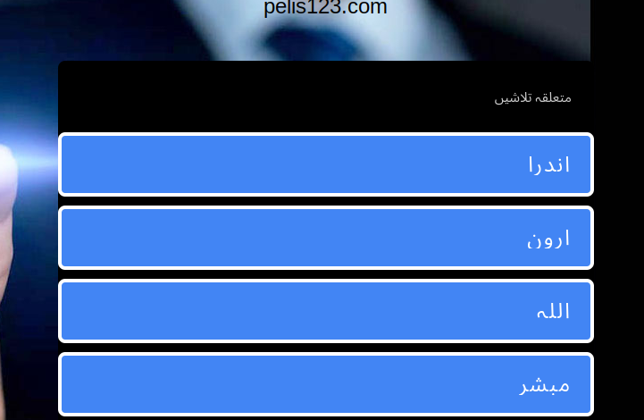 Pelis123
